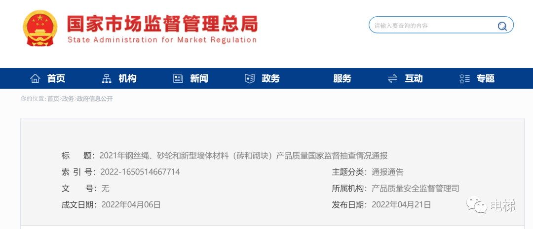 國家總局通報(bào)：這19批次鋼絲繩不合格！電梯人購買須謹(jǐn)慎！